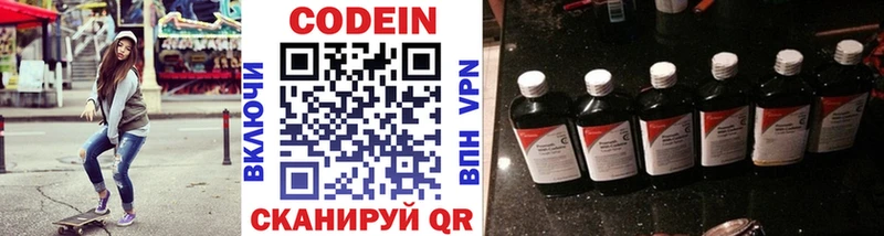 где продают наркотики даркнет состав Codein напиток Lean (лин) Благовещенск
