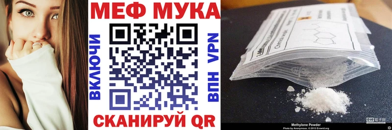 Меф мяу мяу мука Благовещенск